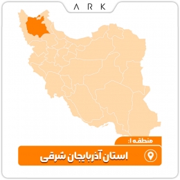 شعبه کفش ایمنی ارک در تبریز | خرید کفش کار و ایمنی در تبریز