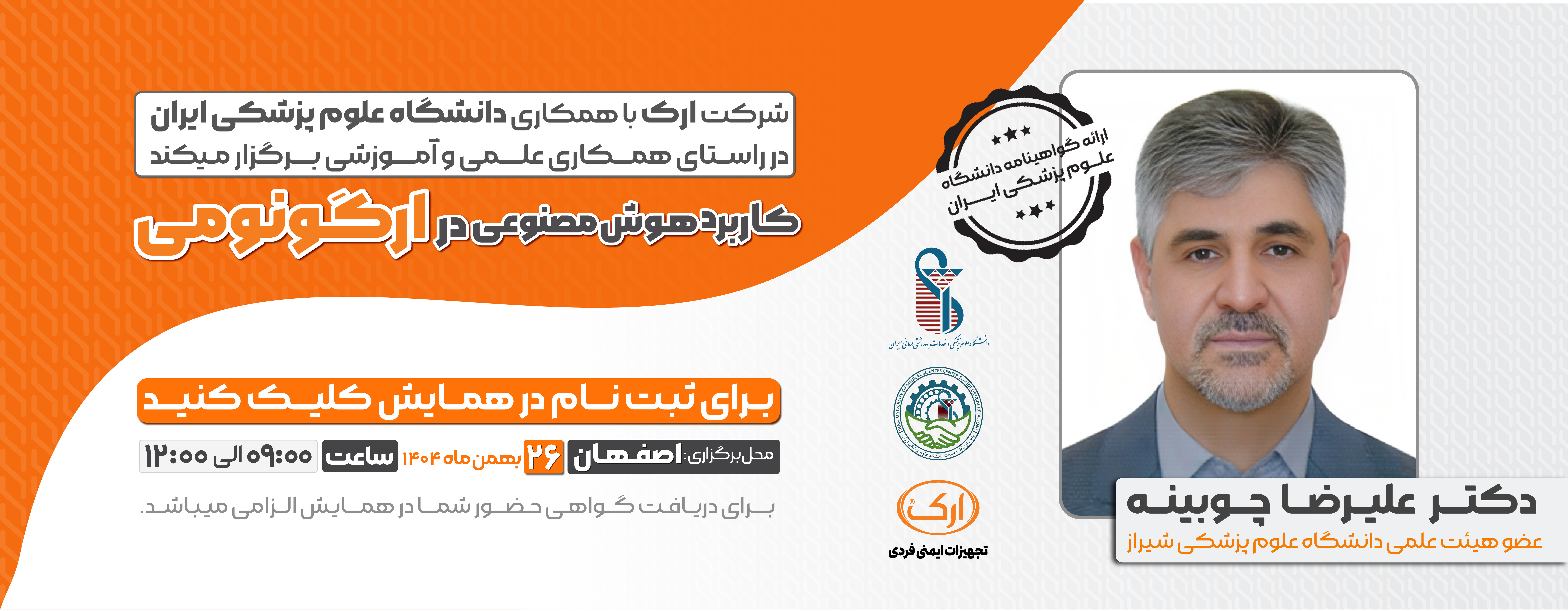 همایش اصفهان