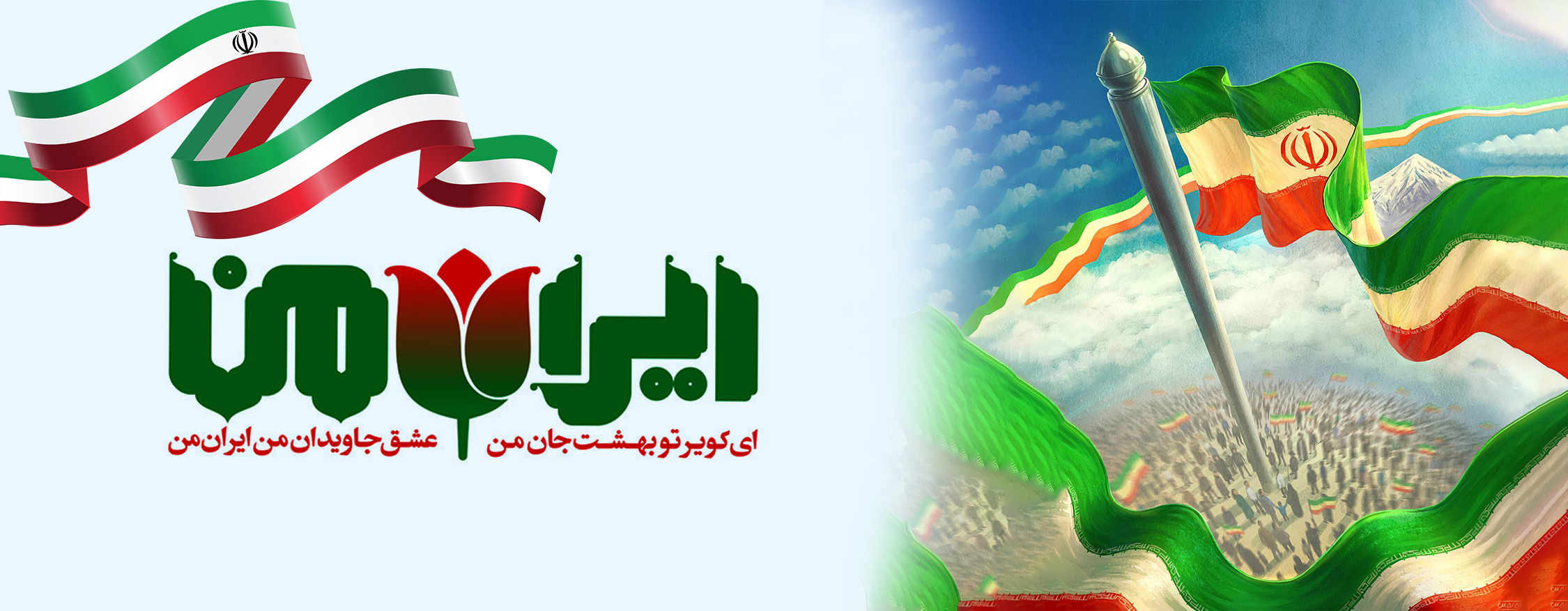 ایرانم