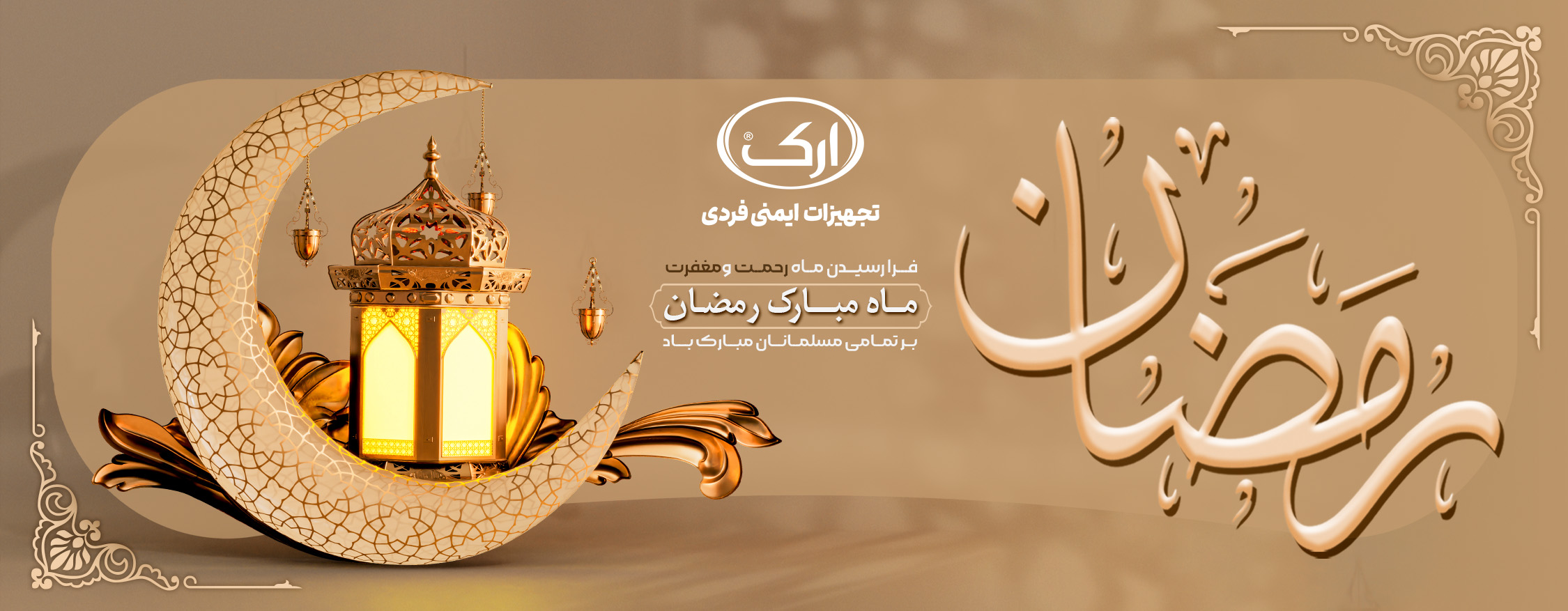 رمضان1404